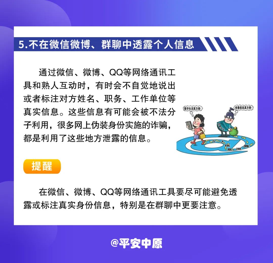 把个人信息泄露给别人有什么危害,个人信息泄露了要做些什么