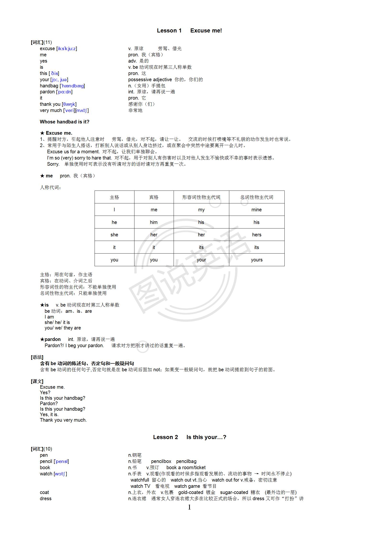 新概念英语笔记手写排版,新概念英语最好的单词笔记怎么做