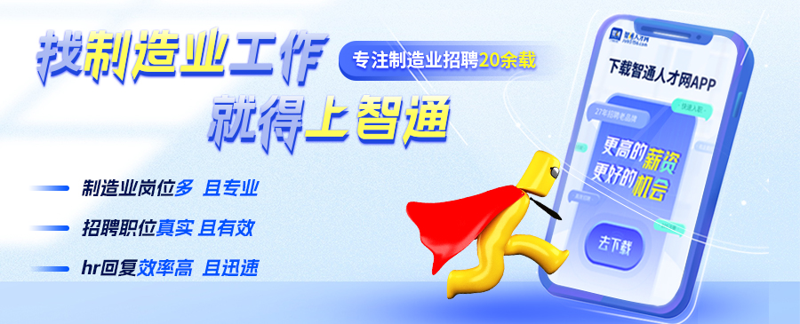 智通人才网上找工作靠谱吗,智通人才网个人求职登录