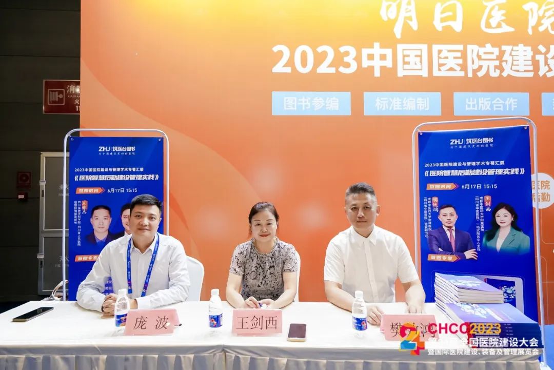 玖兆Family|天溯CHCC2023之行圆满落幕，探索智慧医院建设新未来