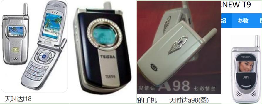 通信历史连载132-民营手机企业之天时达-天语的历史