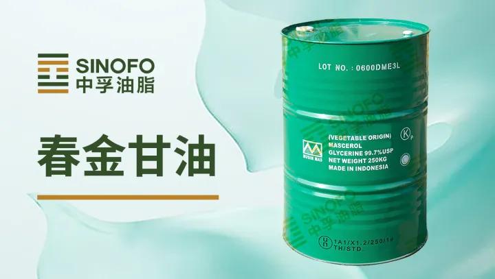 哪个牌子食品甘油最好最安全,食品级甘油目前行情