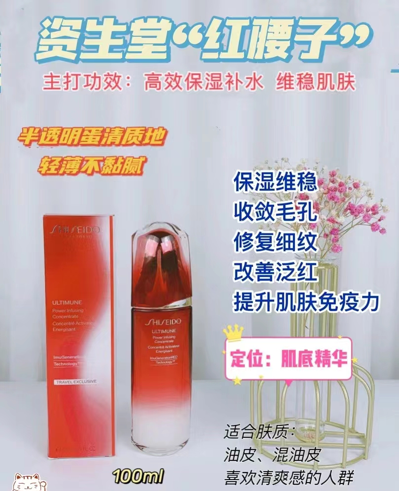 资生堂红腰子精华100ml,资生堂红腰子精华使用步骤
