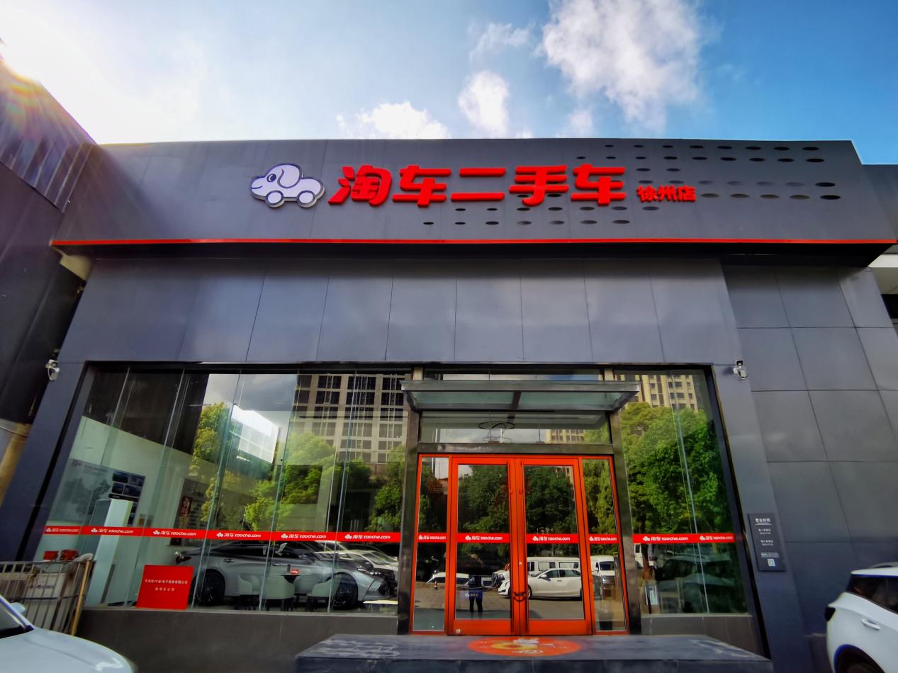 淘车二手车精品店版图再添一员,深化布点