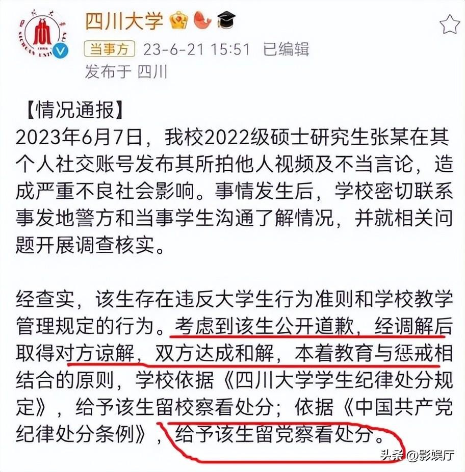 “拒招川大学生”通知被撤回，电话轰炸，连律所都感到了害怕！