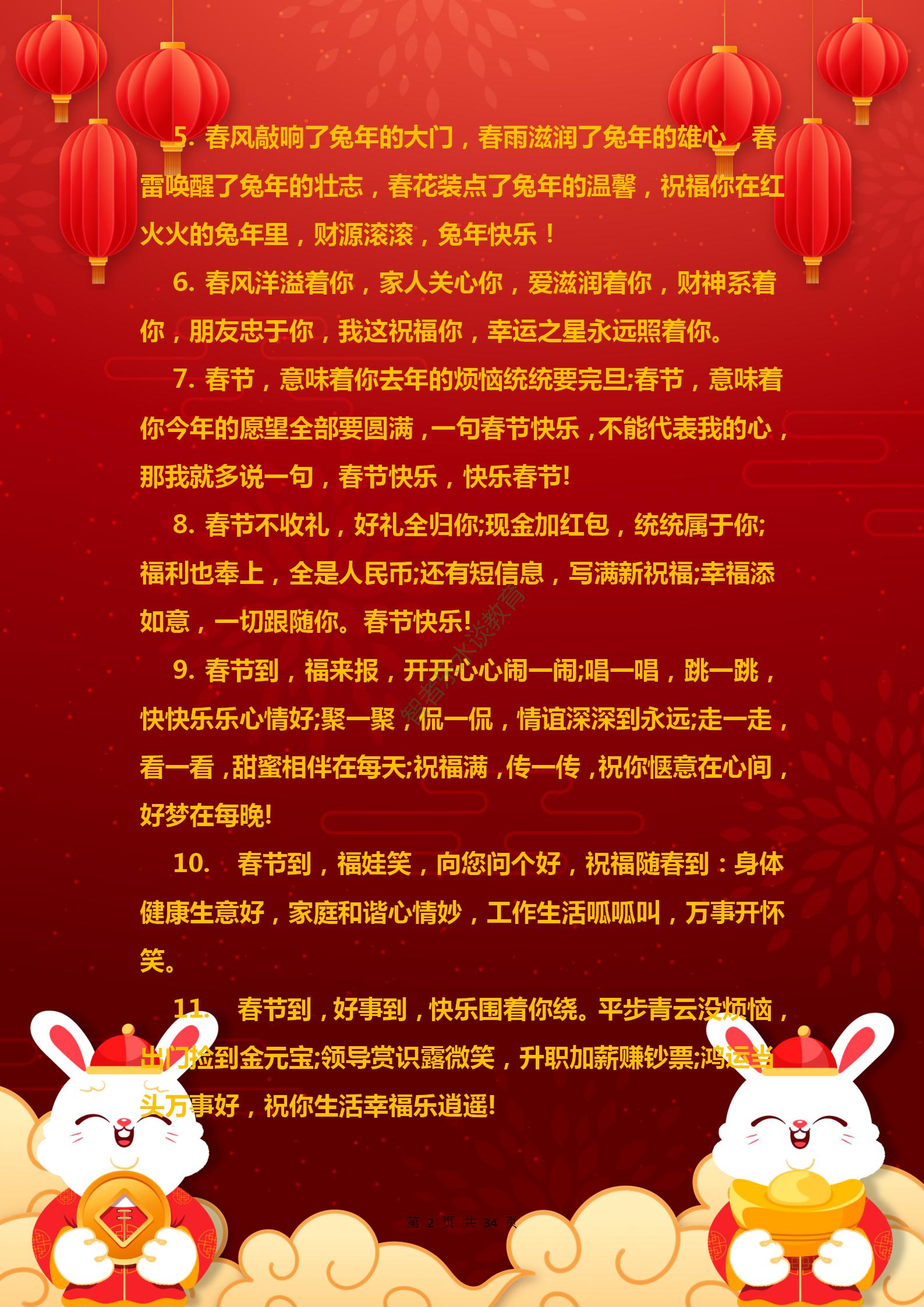 兔年春节吉祥祝福语,兔年祝福语祝大家新春愉快