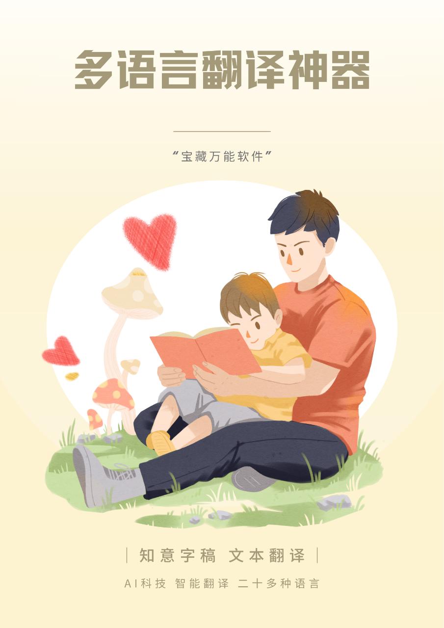 一款可以翻译多国语言的翻译神器,一款能够说出其他语言的翻译软件
