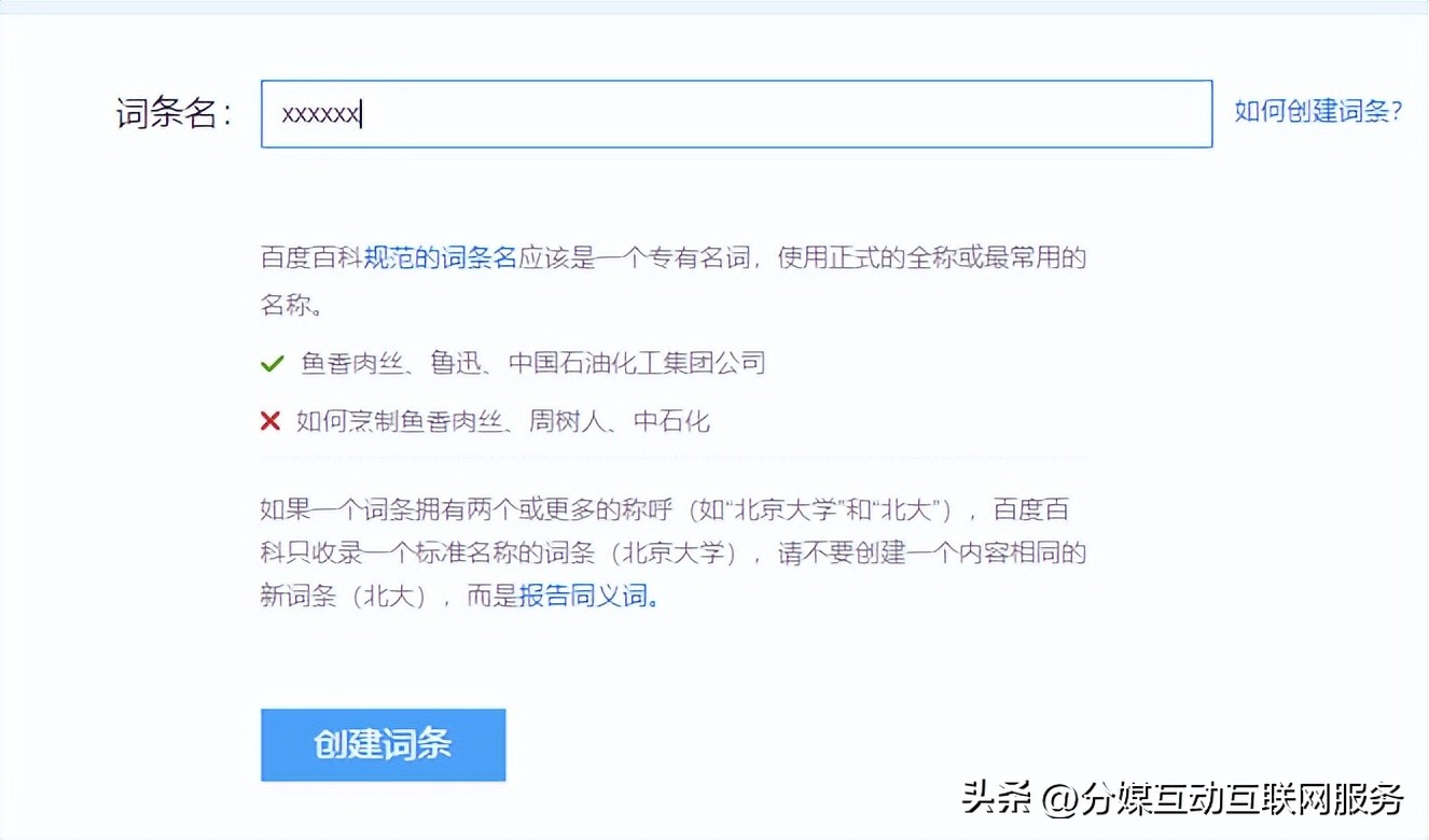 手机百度如何创建百科,怎么在百度创立百科