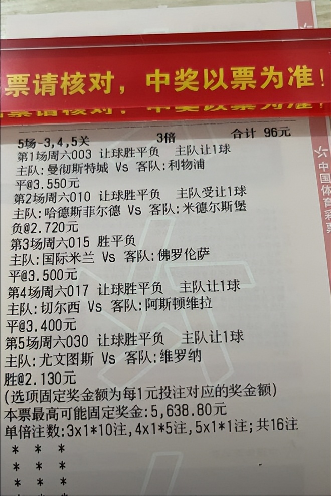 4.6竞彩足球实单推荐,今日竞彩推荐曼城