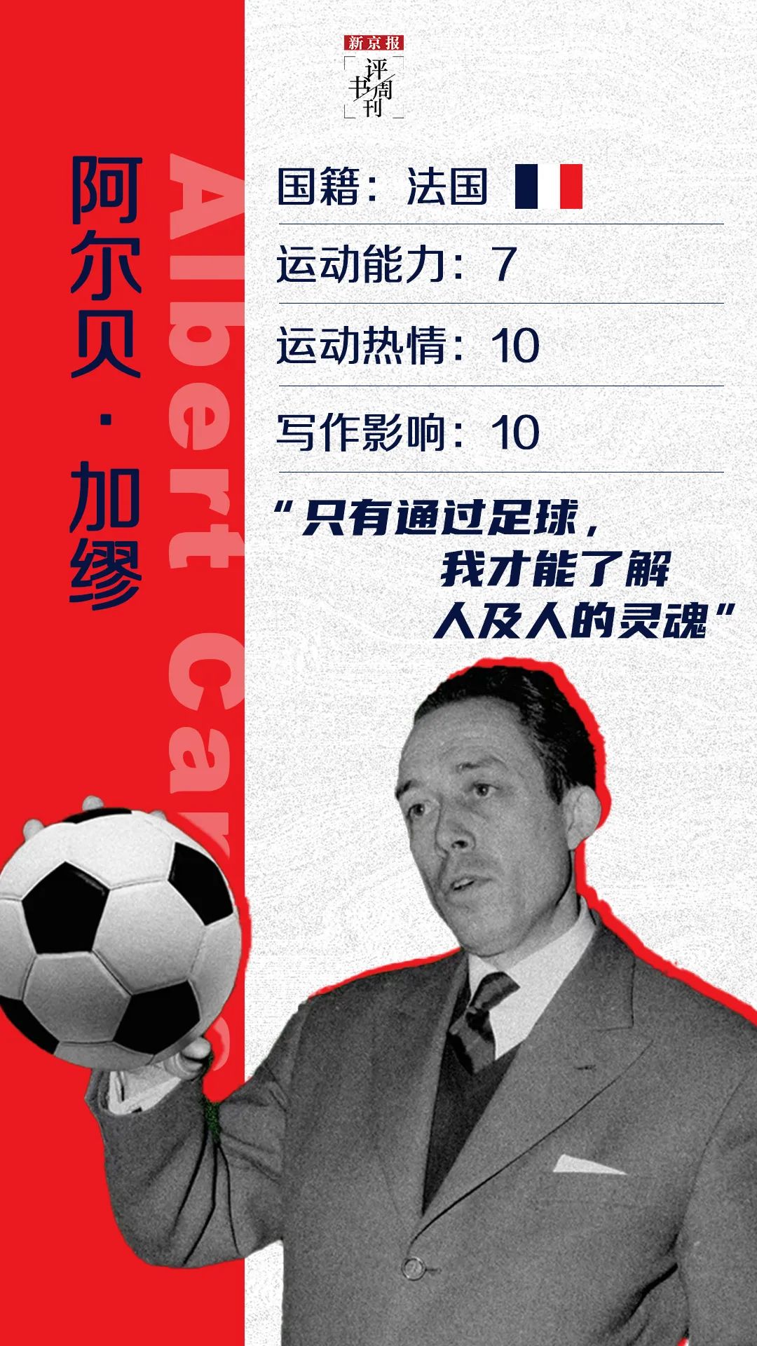 不是所有人都欢迎世界杯，例如某些作家