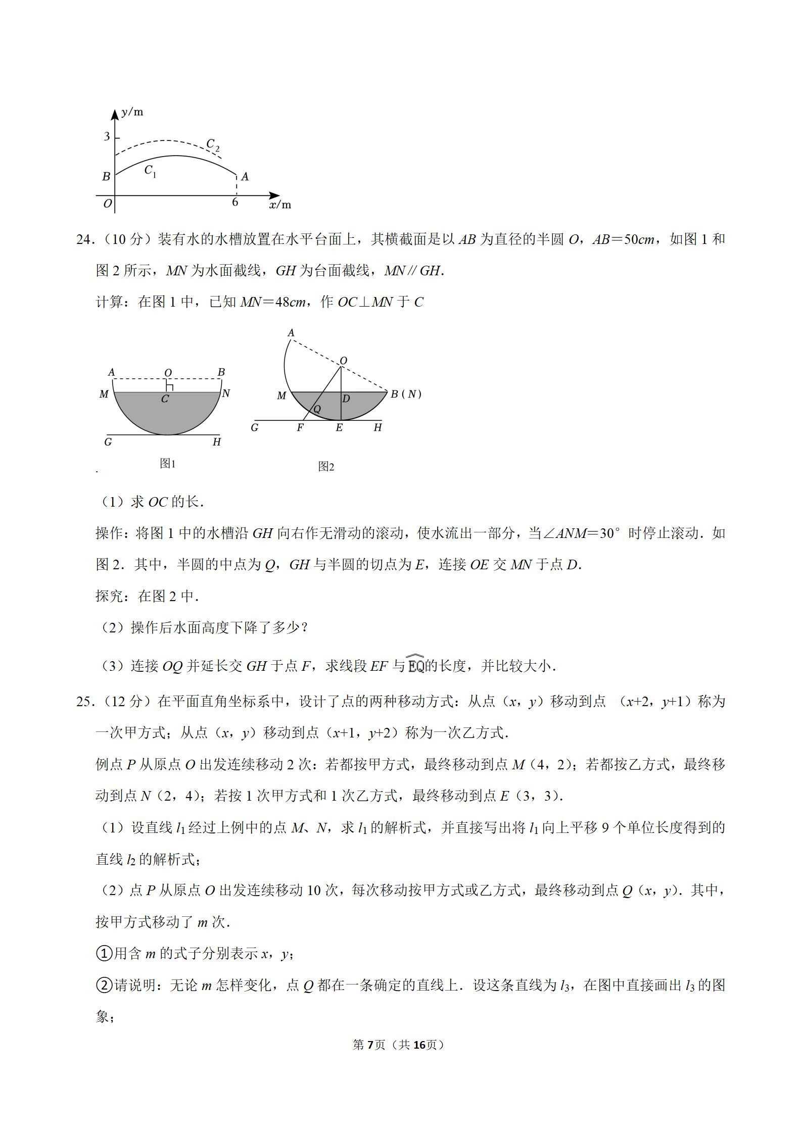 河北省中考数学试卷真题2023,河北省中考数学试卷真题2023答案