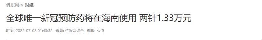 海南新冠预防针最新消息,全球唯一新冠预防药为什么在海南
