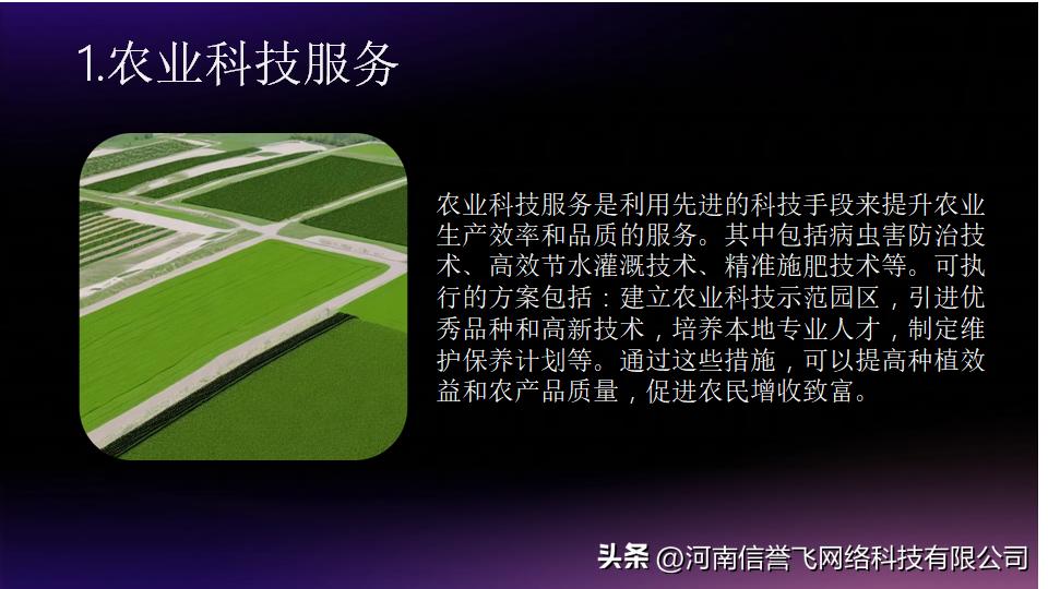 做好一个工程造福一方,做好农业服务