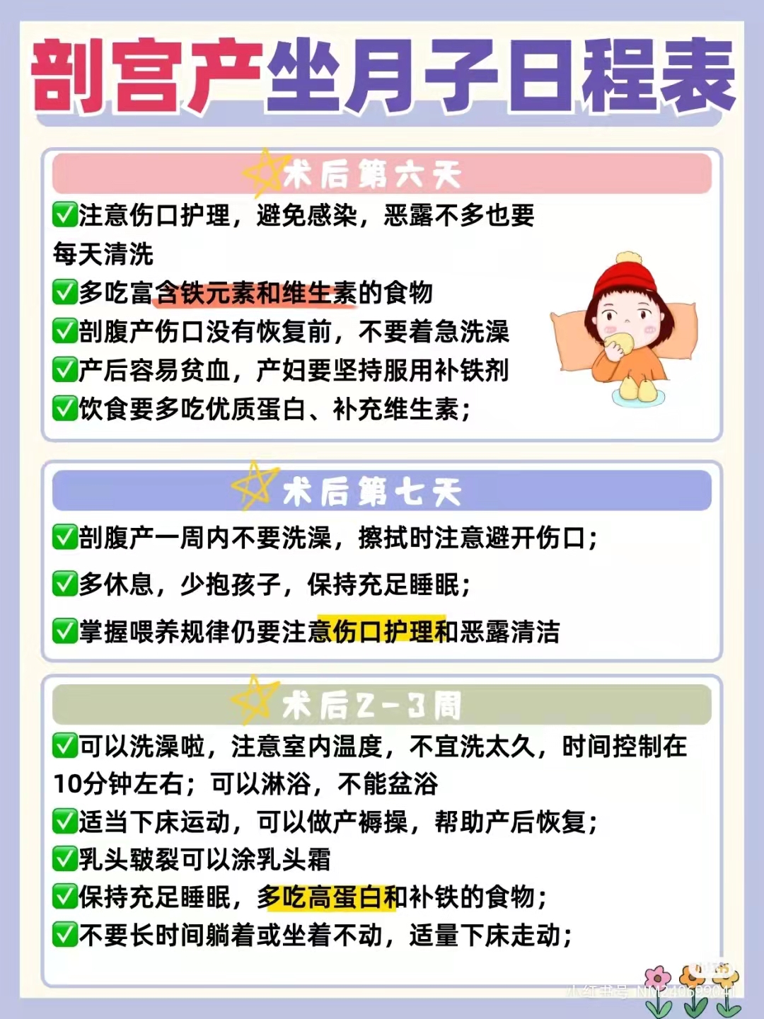 剖宫产坐月子攻略,剖宫产坐月子要注意事项