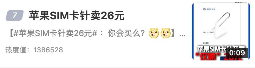 为什么卖苹果手机卡针,为什么苹果卡针可以卖那么贵