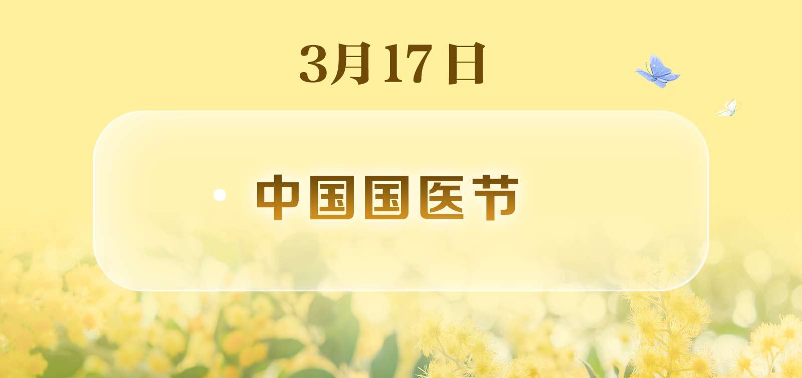 世界无肉日、国际幸福日……还有哪些?3月日历请收好
