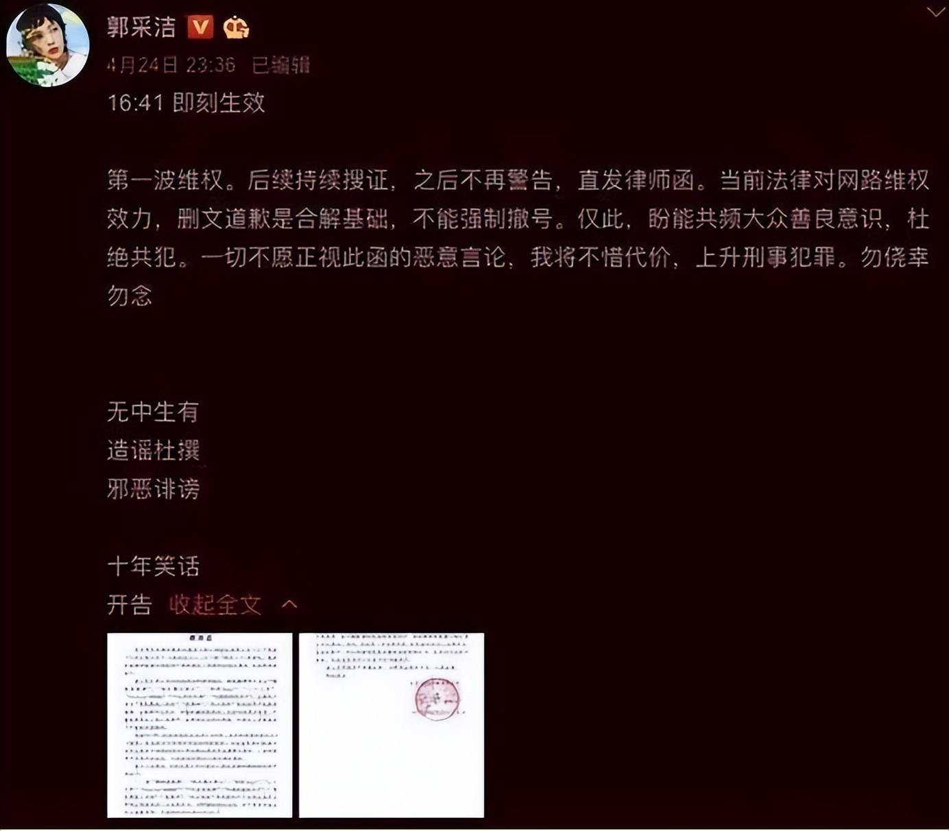 郭采洁顾里决裂原因,郭采洁被顾里夺舍前后吐槽