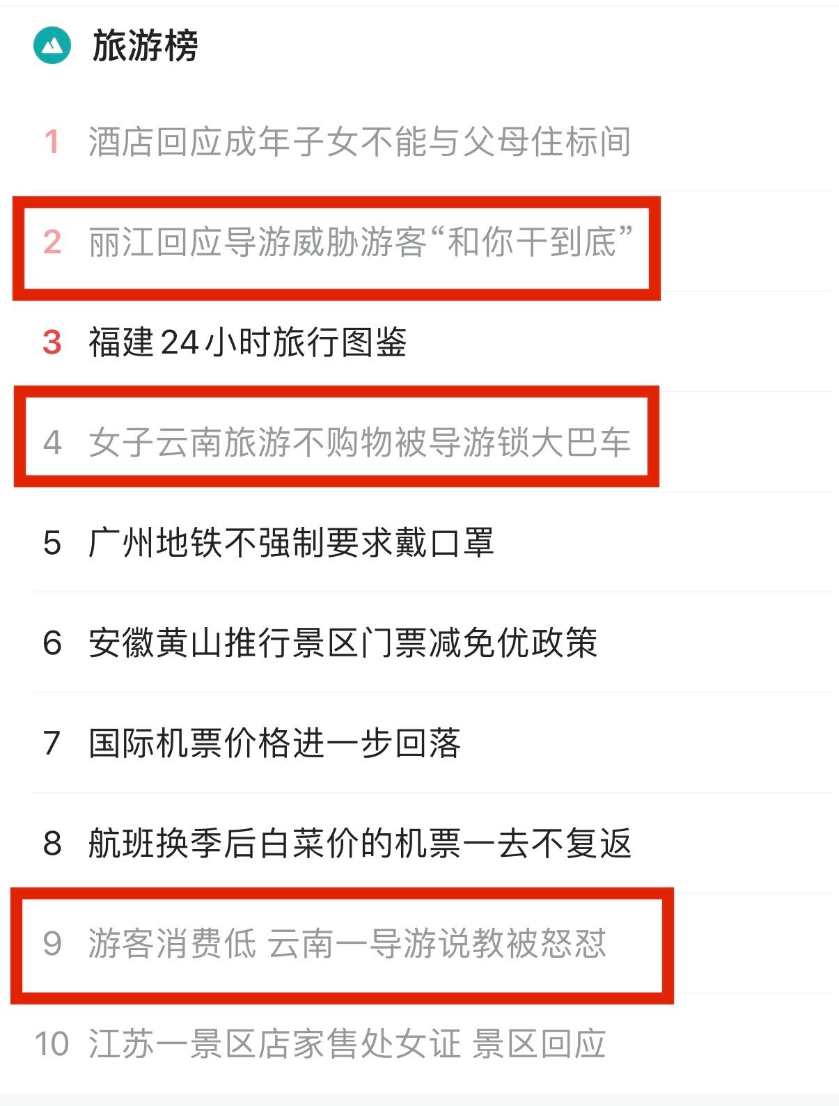 丽江导游威胁游客后续,丽江导游威胁游客原因