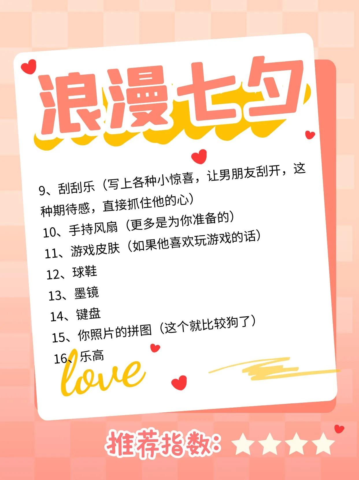 七夕送男友礼物实用高档,男友的七夕礼物推荐