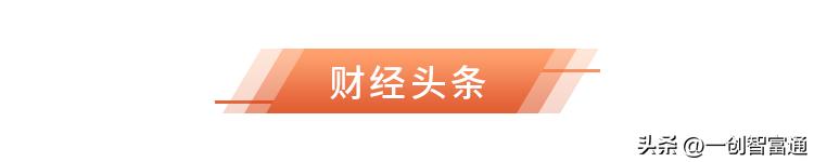 智富早班车｜“AI+”主题再度狂欢，医疗信息化获政策加力
