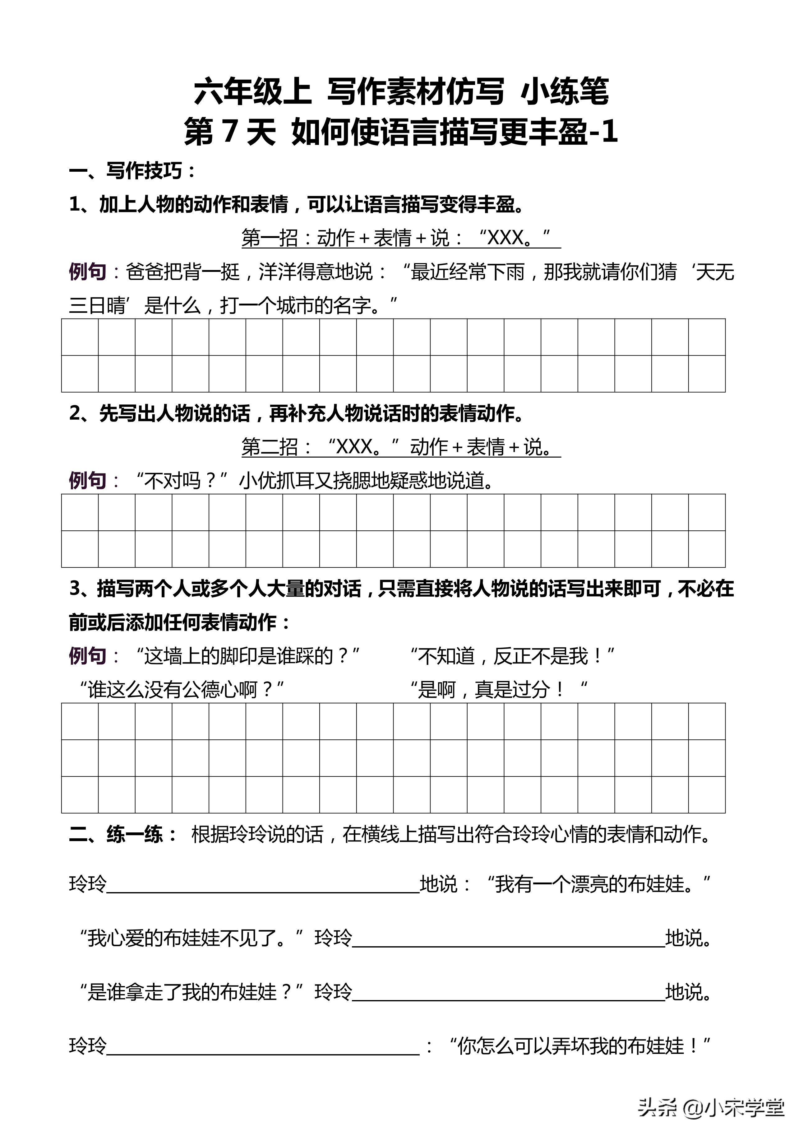 六年级下写作素材仿写,五升六习作专项训练