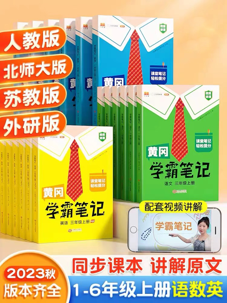 学霸笔记和教材帮哪个适合预习用,学霸笔记怎么样值得买吗