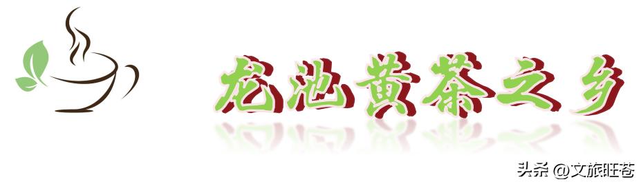 旺苍六大茶乡,个个香飘万里!看看你最熟悉哪几个?