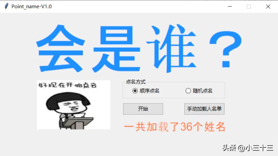python制作点名程序,python制作随机点名系统