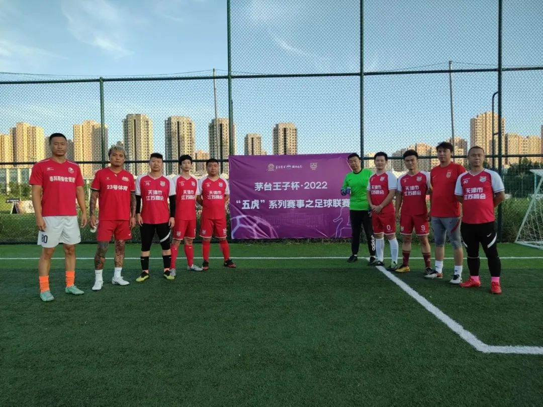 茅台杯足球赛,茅台王子杯足球赛