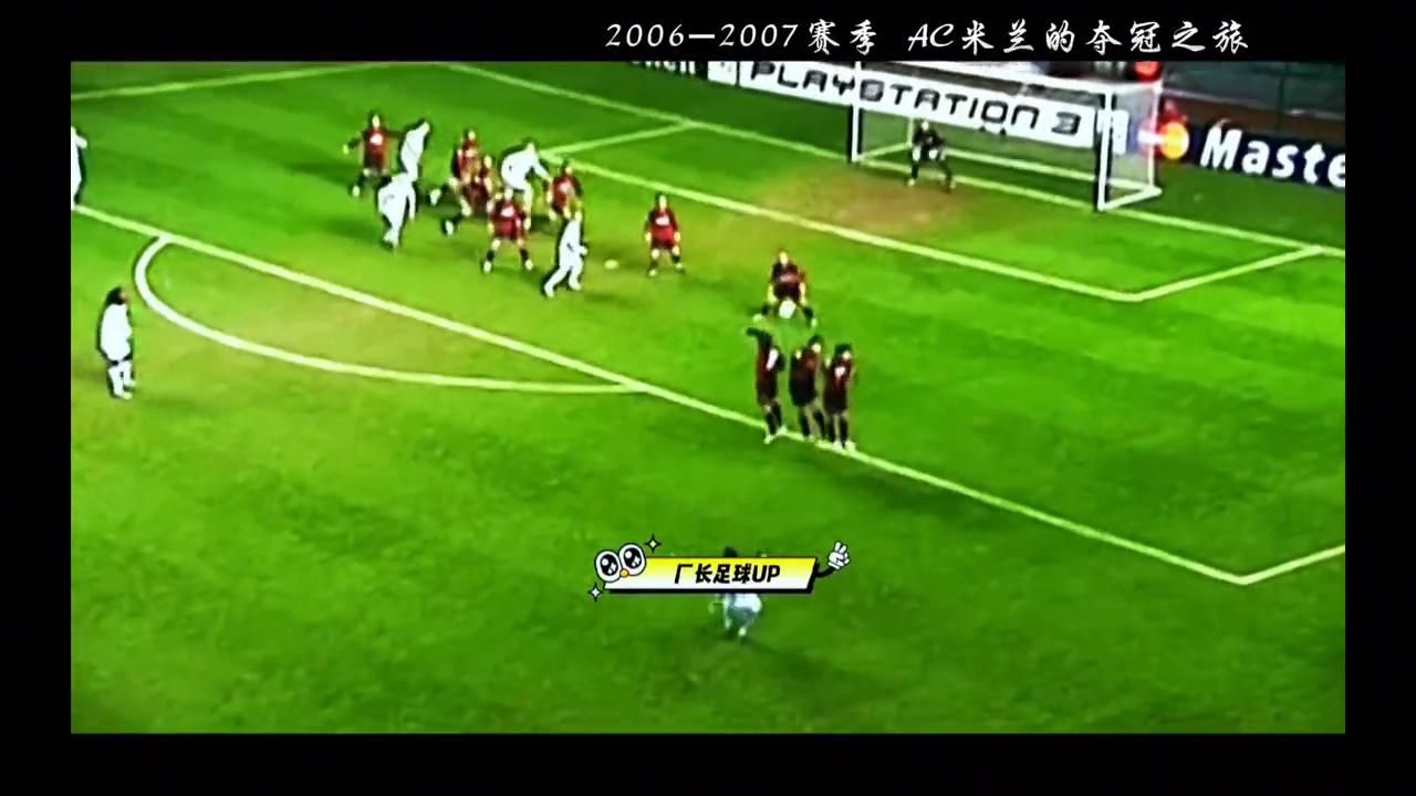 2006-2007年ac米兰对皇马欧冠,2006-2007赛季ac米兰