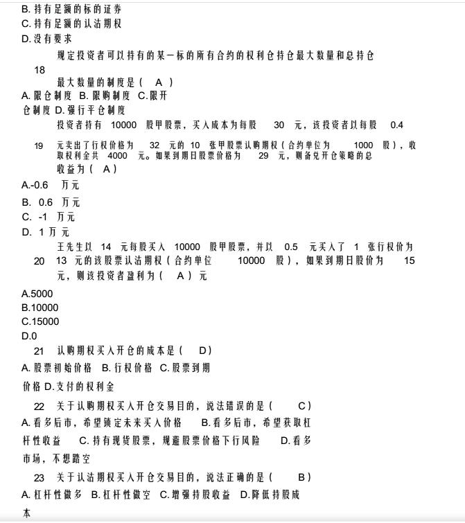 上交所期权开户测试题,股票期权开户测试题