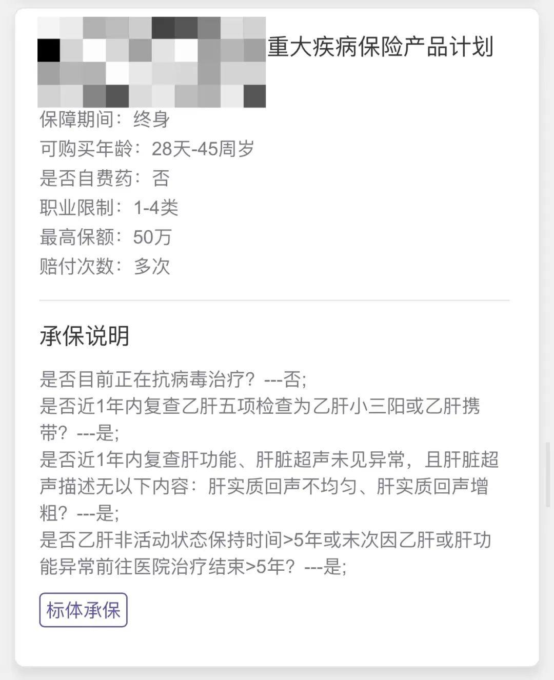 乙肝小三阳可以买重大疾病保险吗,我得了乙型肝炎怎么办