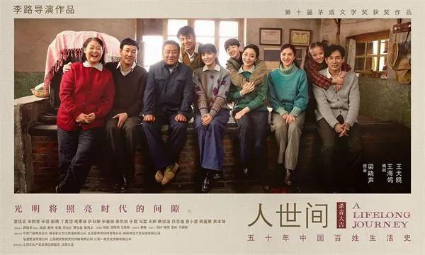 电视剧人世间小说,电视剧人世间剧情介绍