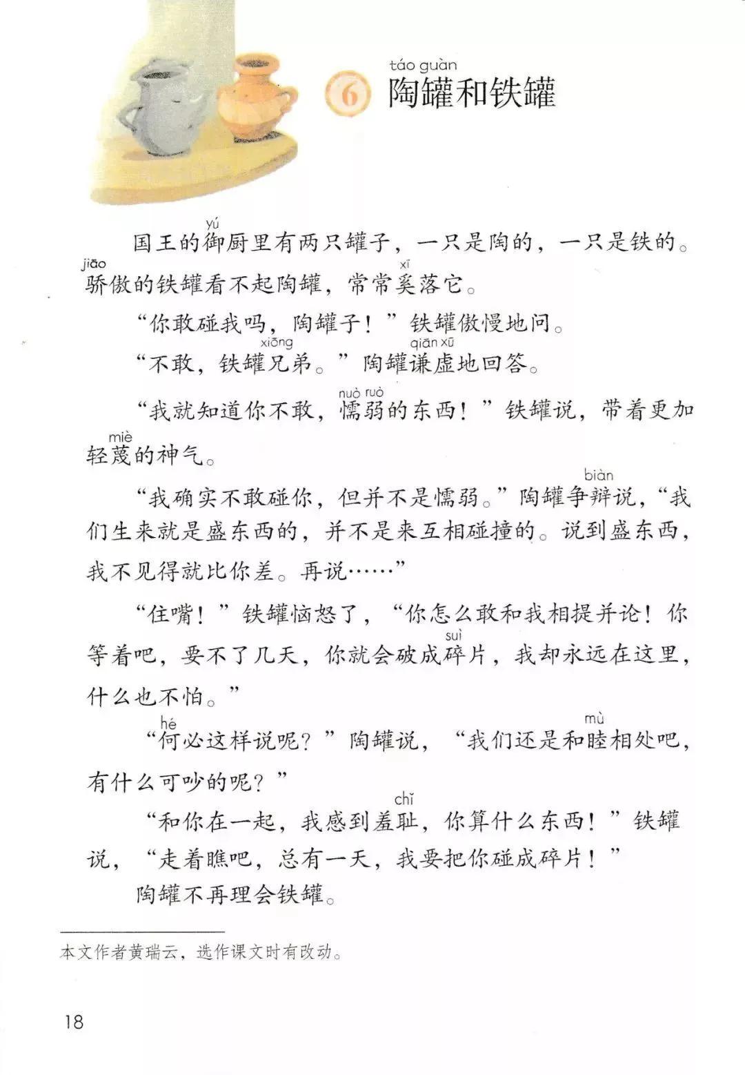 人教版小学语文三年级下册课本（电子版）寒假预习，快收藏