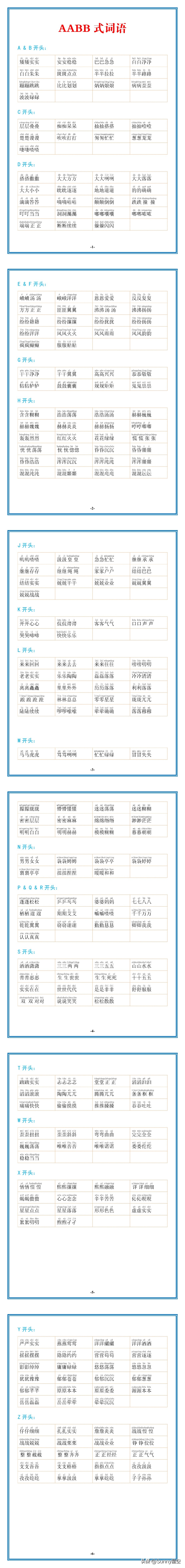 ab式词语变成aabb式词语,词语积累aabc式