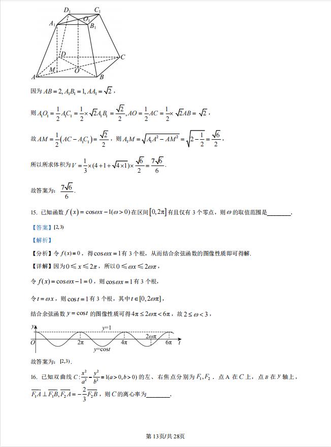 2022高考全国卷数学真题解析,2023新高考全国数学真题解析