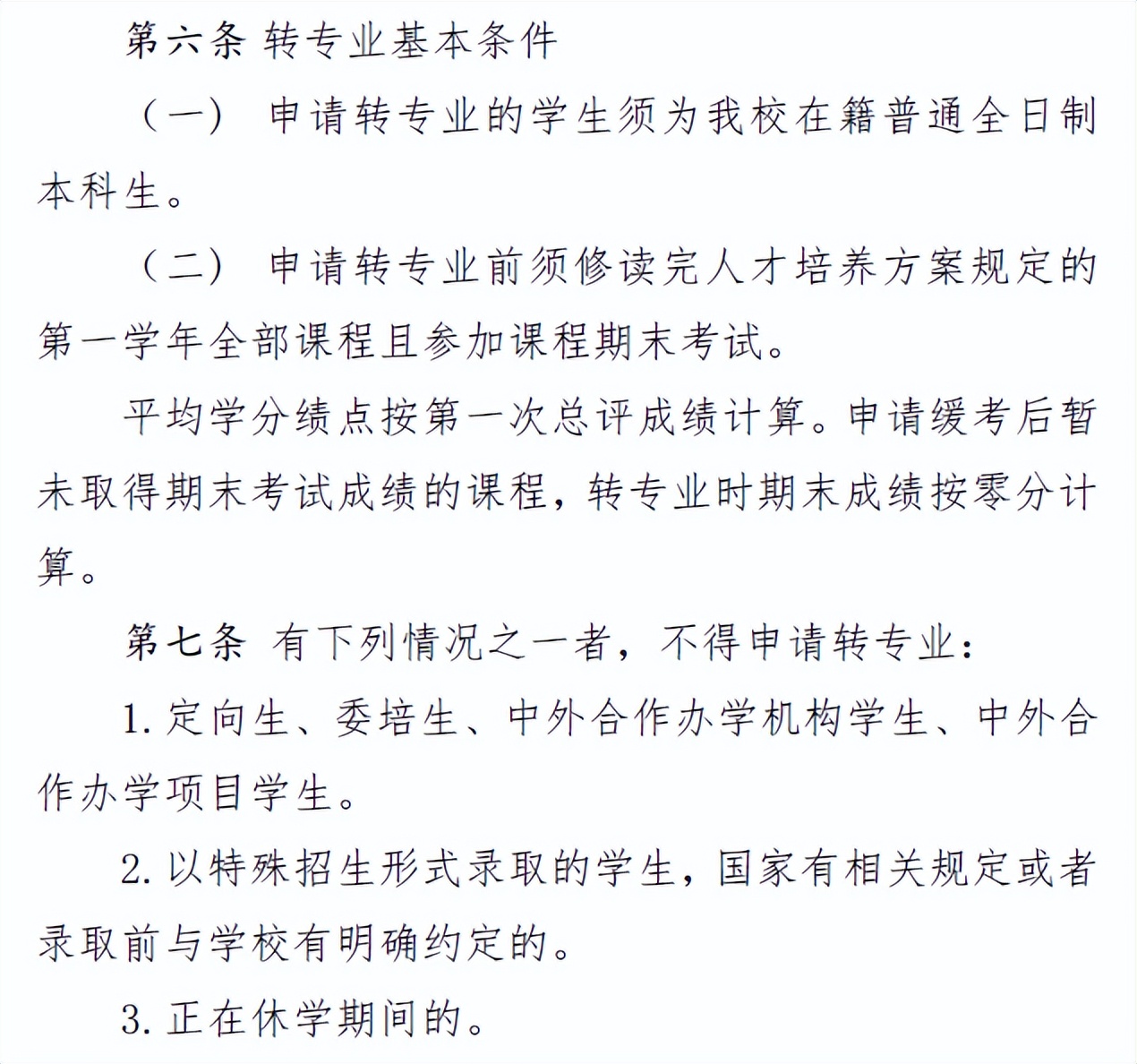 如何查看自己的学校的转专业政策,录取专业不满意怎么在学校调专业