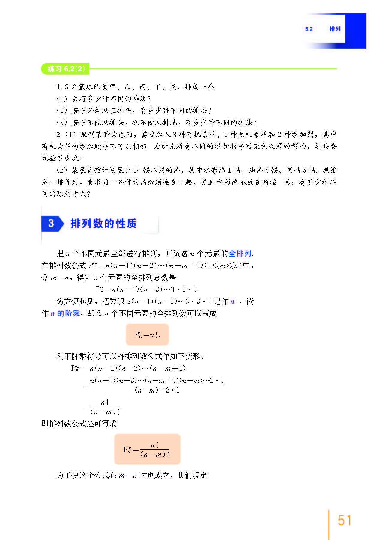 高中数学必修二乐乐课堂全集免费,沪教版高中数学必修二目录表
