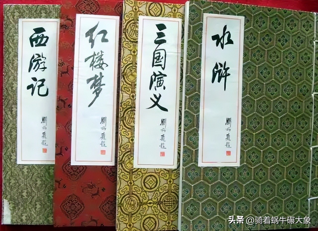 为啥要把六大名著变成四大名著？被淘汰的两部人人皆知