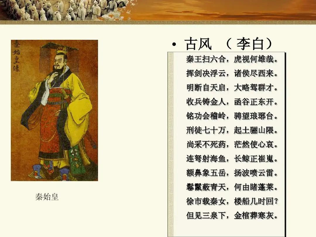 毛主席引用李白的四句诗，概括秦始皇的历史“功业”，气势豪迈