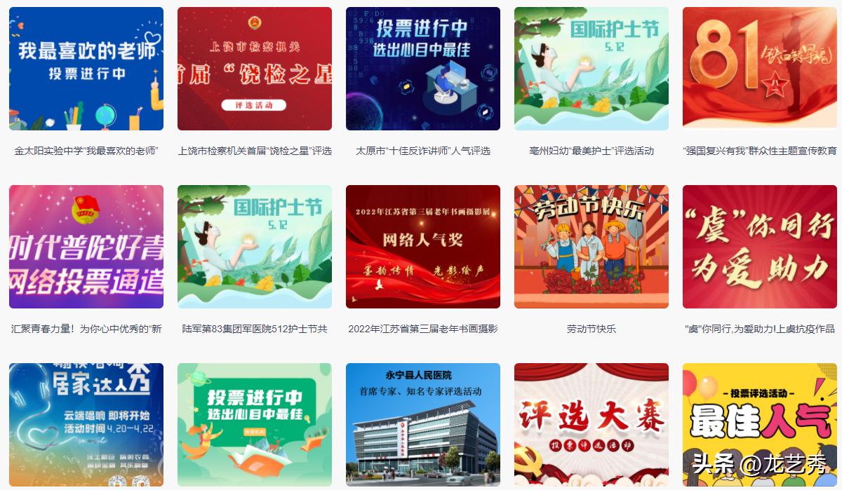 投票评选小程序制作,网络投票小程序推荐怎么做