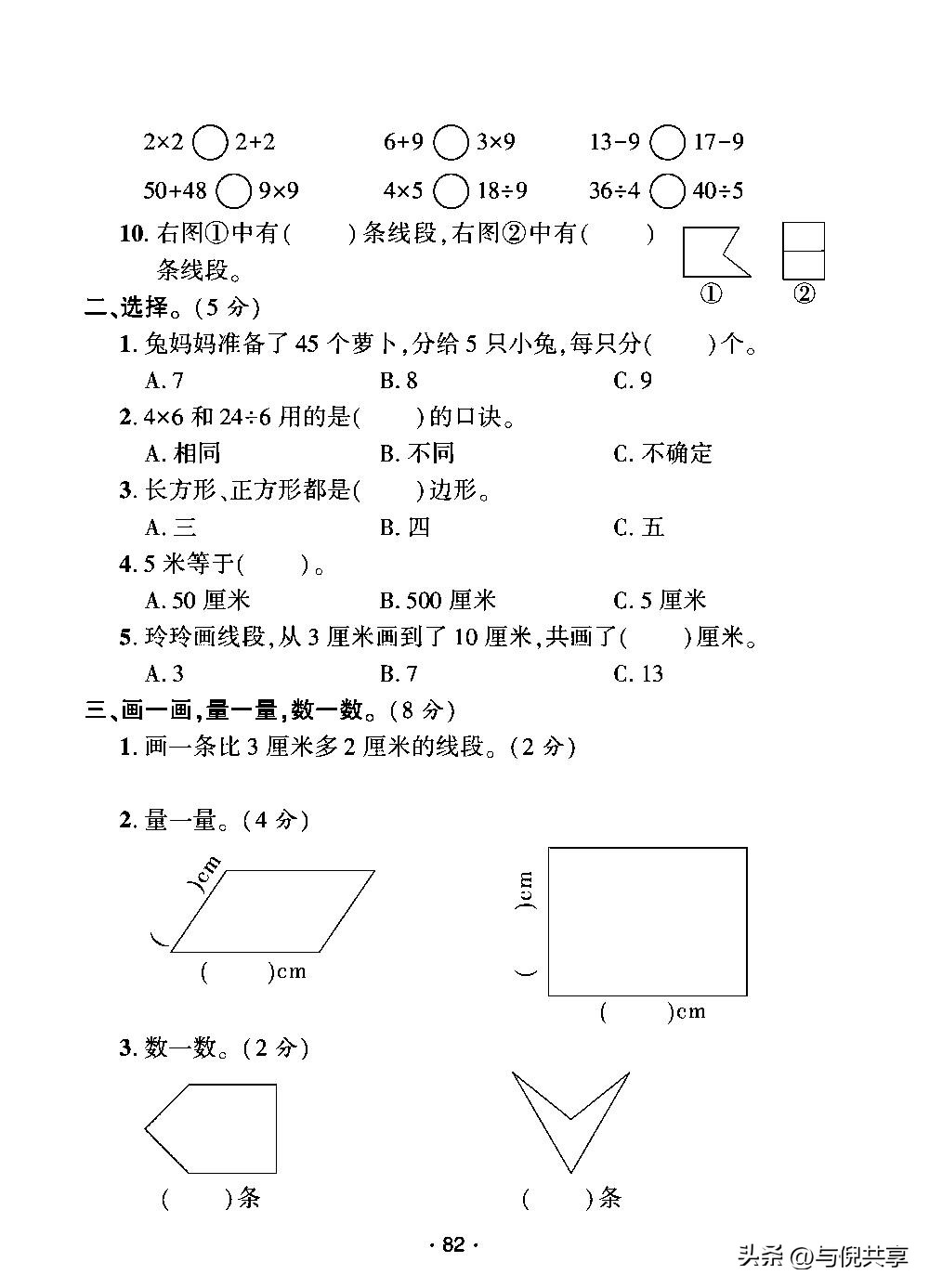 苏教版数学二年级期末试卷及答案,二年级上册数学苏教版期中测试题