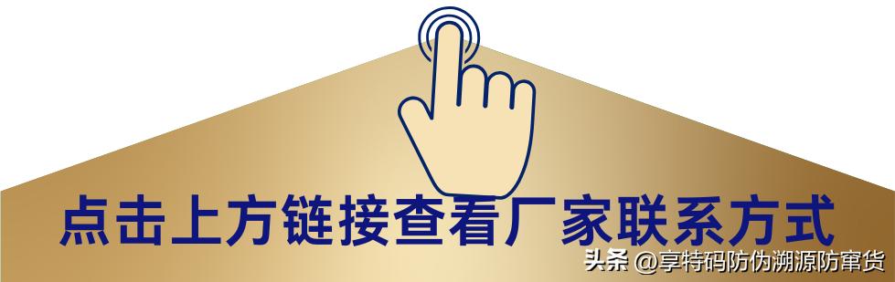 新秀丽防伪查询二维码,防伪二维码如何制作