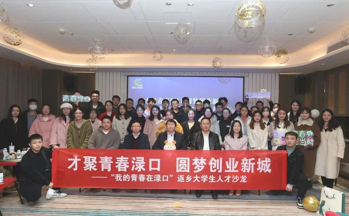 “才聚青春渌口，圆梦创业新城”株洲渌口区举办返乡大学生人才沙龙活动