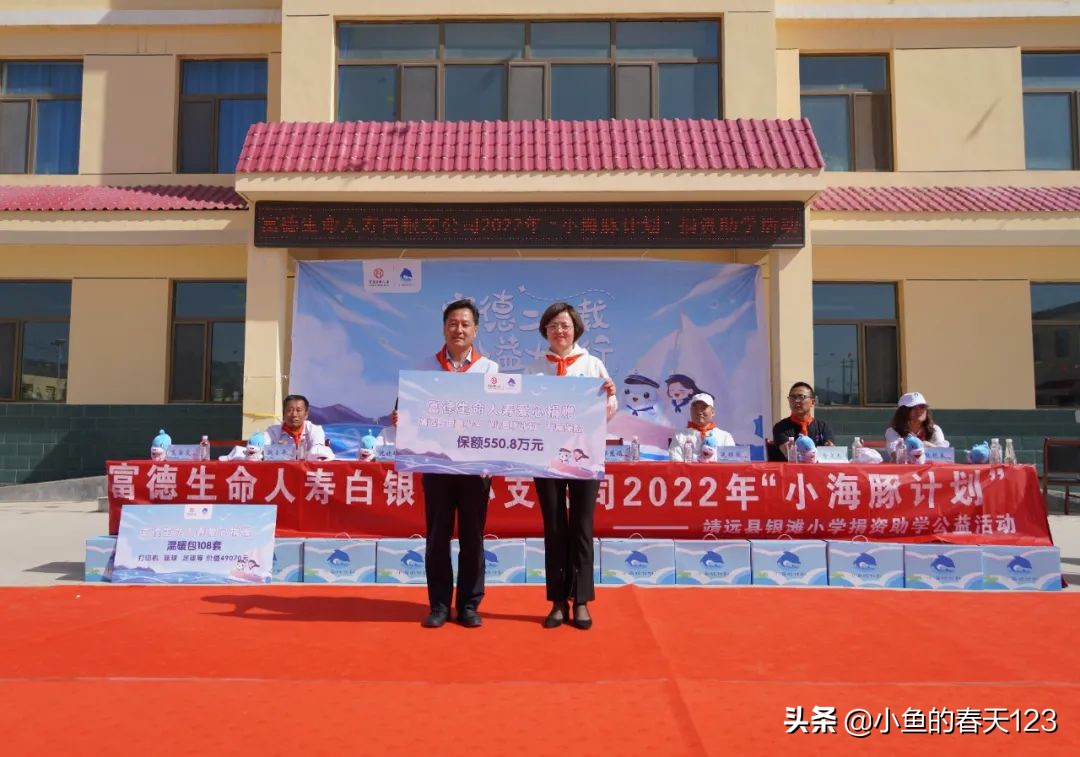 富德生命人寿2022“小海豚计划”爱心足迹|童心相连情满六一