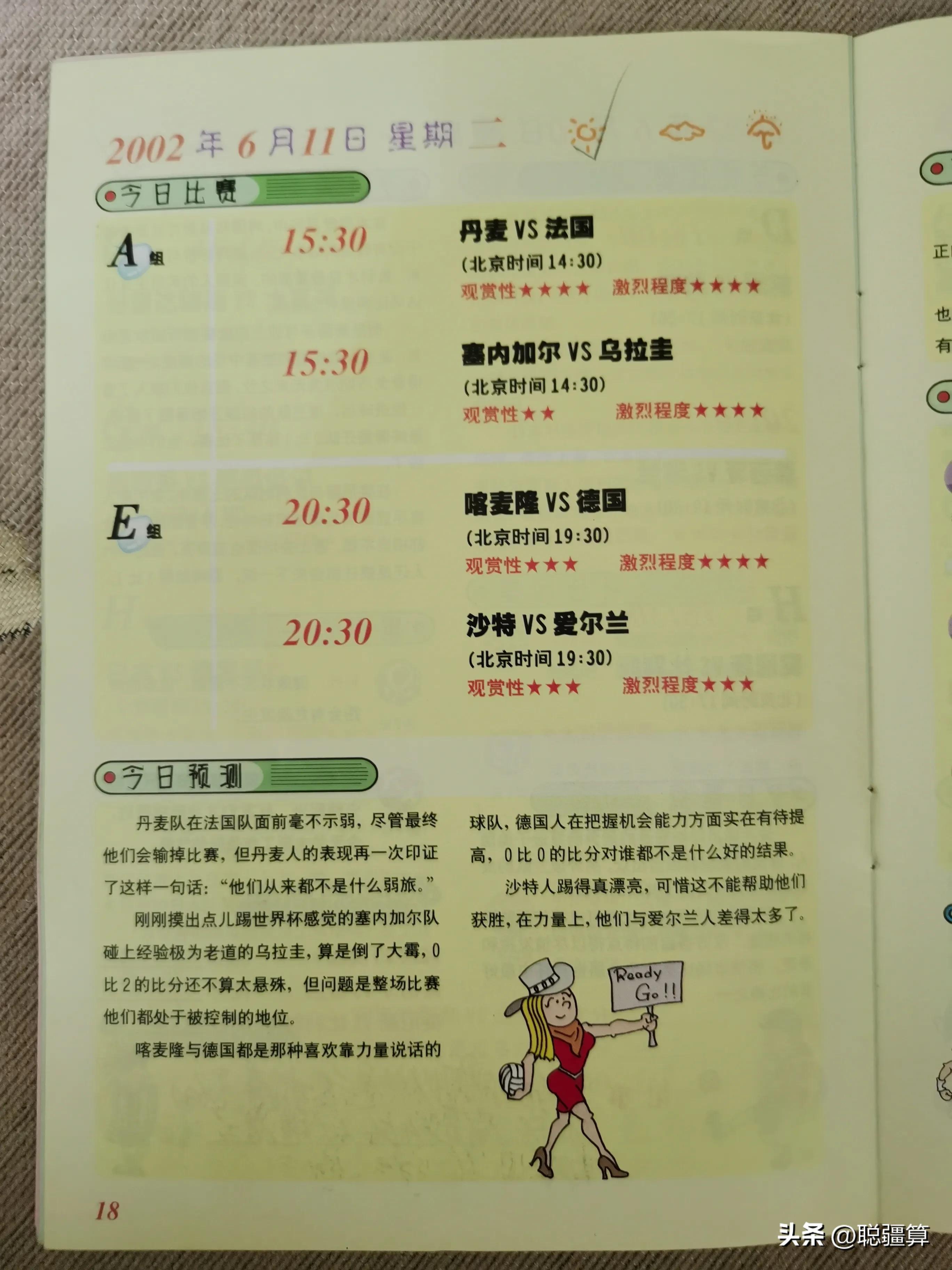 我与世界杯的二十年,我们的足球青春回忆