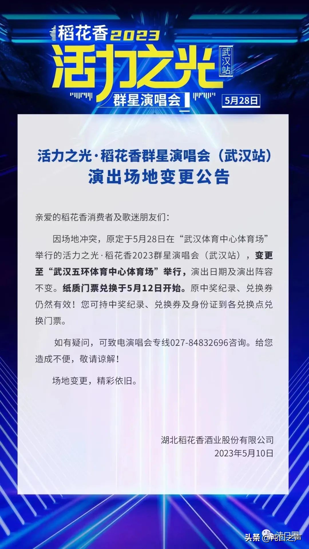 4月份沌口体育场有演唱会吗,沌口体育中心2022演唱会时间表