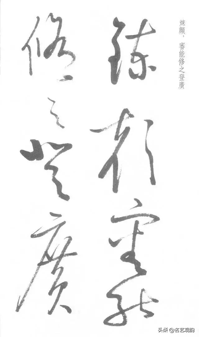 启功经典草书对照,启功书法的十大经典作品