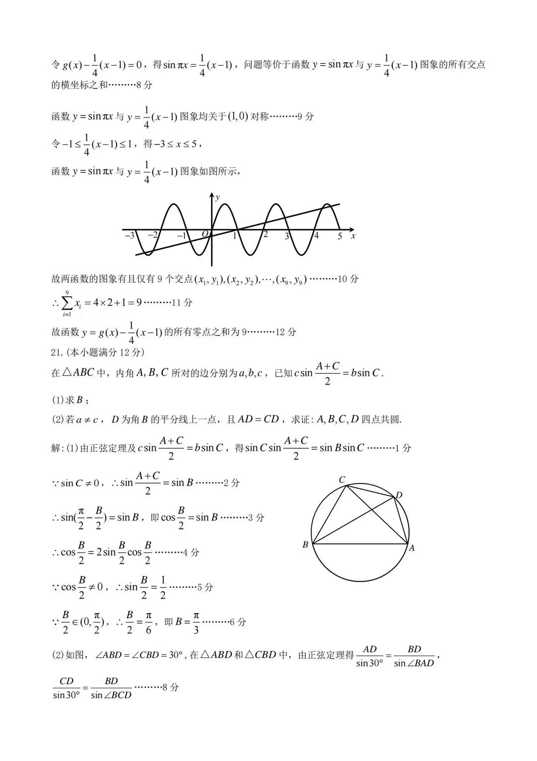 九江市2022—2023学年度下学期期末考试试卷高一数学试题及答案