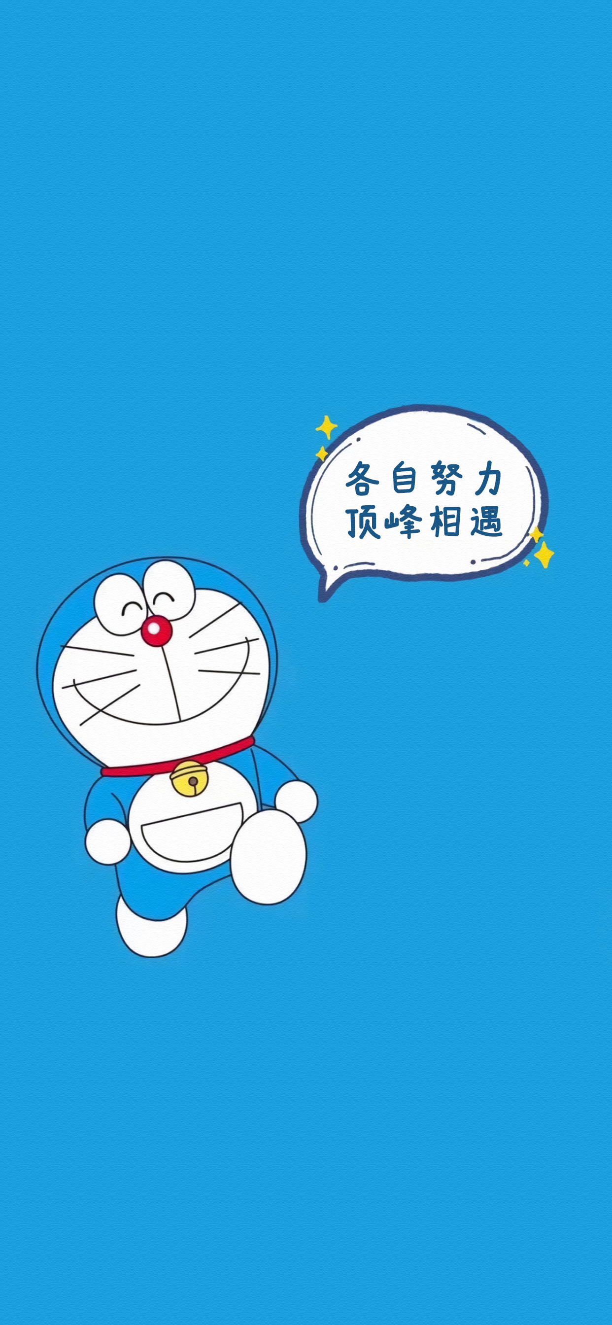 哆啦a梦带字治愈经典图,哆啦a梦可爱朋友圈背景图